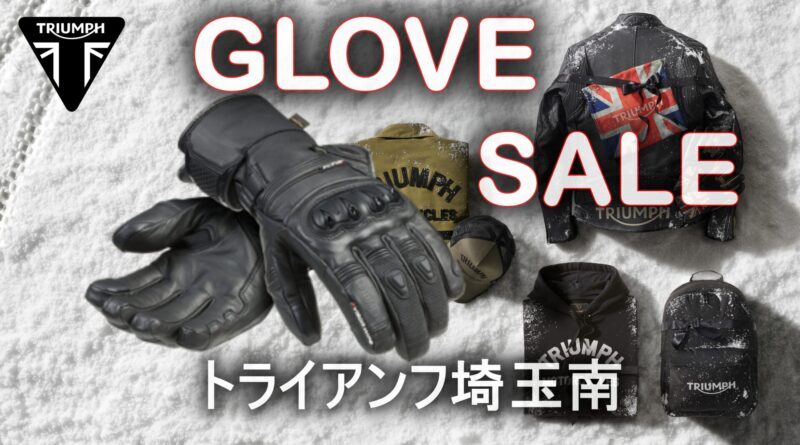 トライアンフ グローブSALE開催中